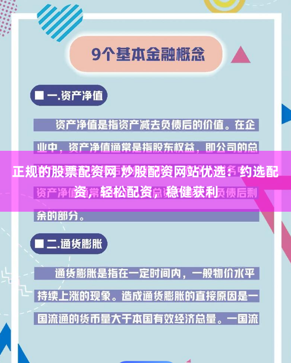 正规的股票配资网 炒股配资网站优选：约选配资，轻松配资，稳健获利
