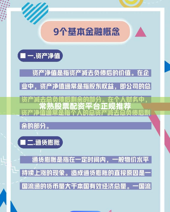 常熟股票配资平台正规推荐