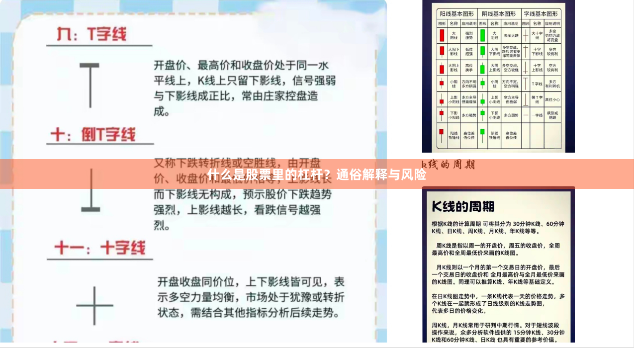 什么是股票里的杠杆？通俗解释与风险